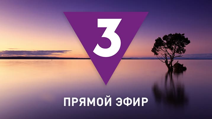 ТВ3