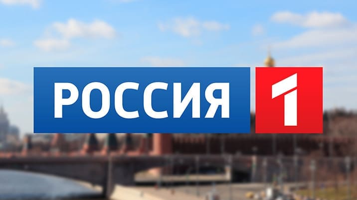 Россия 1