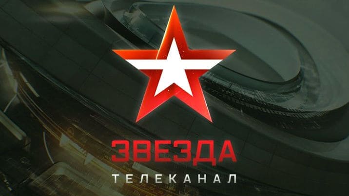 Звезда